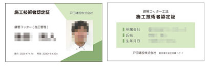 施工管理：緑